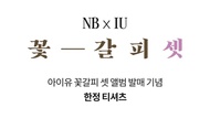 ［現貨］ new balance X IU 花書簽 Tee (白色） Ssize