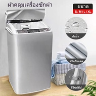 Universal Waterproof Sunblock Washing Machine Cover with Zipper, S-XL