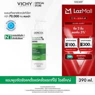 วิชี่ VICHY DERCOS ANTI-DANDRUFF SHAMPOO เดอคอส แอนตี้ แดนดรัฟ แชมพูขจัดรังแค ป้องกันการกลับมาเป็นซ้