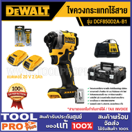 DEWALT ไขควงกระแทกไร้สาย DCF850D2A-B1 20V+แบต 2.0Ah ^