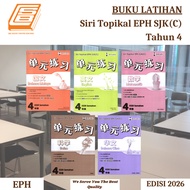 [SBCB] Exercise Book: Topical Series EPH 4 年 12/512 单好 Practice (EPH)