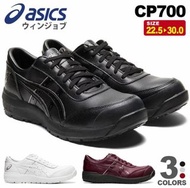 【💥天然皮革 - 真皮】Asics Winjob CP700 JSAA A級認證 安全鞋 運輸業 汽車維修 廚房 等推薦 三色多碼 ( 3E WIDE ) 闊身設計 日本直送