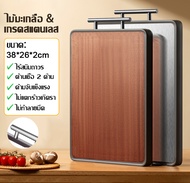 【100% ไม่ขึ้นรา】เขียง（ไม้มะเกลือ+ สแตนเลสเกรด 316）ใช้ได้สองด้าน หนาขึ้น กันลื่น เขียงแสตนเลส316 เขีย