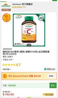 (包順豐)Jamieson 維他命C+鋅 咀嚼片500mg 400粒