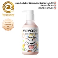 yoyopet : Dog Shampoo แชมพูสุนัข แชมพูอาบน้ำ สูตรTear-free อ่อนโยน ครีมอาบน้ำสำหรับลูกสุนัข ผิวแพ้ง่