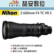 《喆安數位》客訂 NIKON NIKKOR Z 600mm F4 TC VR S 全新 平輸 店保一年 #4