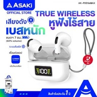 Asaki หูฟัง True Wireless Earphone ไร้สาย หูฟังบลูทูธ เชื่อมต่อง่าย เบสแน่น ไมค์ชัด รุ่น AK-PODS6MAX