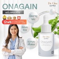 Dr.Orn Cosmez Onagain Hair Tonic เซรั่มลดผมร่วง ขนาด 30 ML