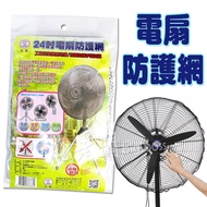 Fan Protective Cover Fan Protective Cover Fan Protective Cover Industrial Fan Household Fan 24 inch 