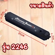 Vacuum Sealer เครื่องซีล เครื่องซีลสูญญากาศ เครื่องซีลถุงพลาสติก เครื่องซีนสูญญากาศ เครื่องซีลถุง ถุงซีลสูญญากาศ