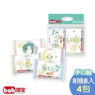 🐻 板橋統一婦幼百貨 🐻 培寶 bab 手口臉用嬰兒柔濕巾8抽8入x4包