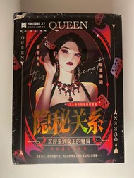 最現貨 LARP 劇本殺 K的遊戲 6人本 K27《隱秘關係》