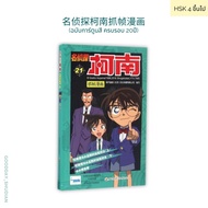 Chinese Comic Book (21) Conan Detective