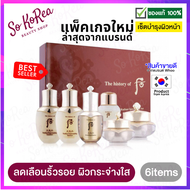 เซ็ตบำรุงผิวหน้า The History of Whoo Cheongidan Radiant 6 pcs Special Gift Set สุดยอดแห่งการ ต่อต้าน ริ้วรอยแห่งวัย Cheonyul ผิวเปล่งประกาย กระจ่างใส ร้าน Sokorea