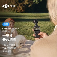 大疆 DJI Osmo Pocket 3 标准版 一英寸口袋云台相机 OP灵眸手持数码相机 旅游vlog 便携美颜摄像