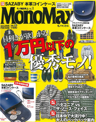 MONO MAX 2月號/2015─附SAZABY藍色皮革零錢包 (新品)