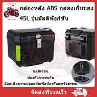 ABS Rear Box Storage 45L Motorcycle Accessories