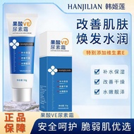 Han Jilian Fruit VE Urine Cream 867 Moisturizing Moisturizing Cream 26.3.6