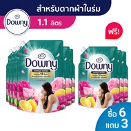 [ซื้อ 6 แถม 3] ดาวน์นี่ น้ำยาปรับผ้านุ่มสูตรเข้มข้น ถุงเติม หอมติดทนนาน 1-1.1 ลิตร x9 [Buy 6 Get 3] 