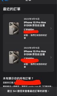 IPHONE  15 Pro max 512GB *2 首日9月22號早8點15分拎機單