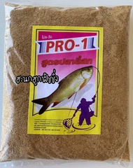 เหยื่อตกปลา เหยื่อโปรวัน เหยื่อตกปลาโปรวัน เหยื่อPro1 เหยื่อตกปลาหน้าดิน เหยื่อปลา เหยื่อตกปลานิล เห