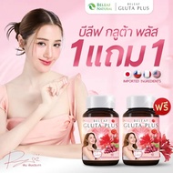 1แถม1 
Beleaf Gluta Plus บีลีฟ กลูต้า พลัส