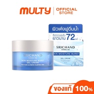 Srichand Skin Moisture Burst Gel Cream 50ml เจลครีมล็อคผิว ศรีจันทร์