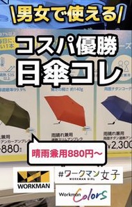 (代購!!) 🇯🇵日本🌟Walkman人氣降溫雨傘，晴雨兩用☔️