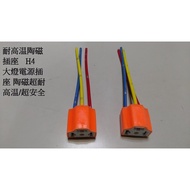 New Store [Ayong's Shop] High Temperature Resistant Ceramic Socket H4 Headlight Power H4 K8 K6 TIERR