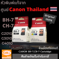 หัวพิมพ์ Canon(ของแท้ศูนย์ไทย) CA91ดำ(newBH-7) CA92สี(newCH-7) สำหรับรุ่น CANON G1010,G2010,G3010,G4010