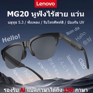 Lenovo MG20 หูฟังไร้สาย แว่น สมาร์ทบลูทูธ V5.3 แว่นตากันแดดแว่นตา Call หูฟังกีฬากลางแจ้ง HIFI สีดําเ