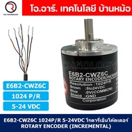 E6B2-CWZ6C 5-24VDC 100/360/600/1000/1024/2000P/R (Pulses/Revolution) โรตารี่เอ็นโค้ดเดอร์ ROTARY ENC