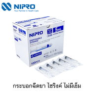 Disposable Syringe Nipro Luer Slip (1 กล่อง) กระบอกฉีดยา นิโปร ไซริงค์ ขนาด 1 3 5 10 (100pcs) 20 (50pcs) 50 ml (30pcs) ไม่มีเข็ม*