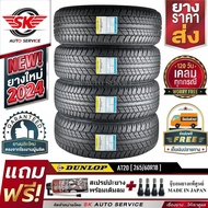 DUNLOP ยางรถยนต์ 265/60R18 (ล้อขอบ18) รุ่น GRANDTREK AT20 4 เส้น (ใหม่กริ๊ปปี 2024)+ประกันอุบัติเหตุ