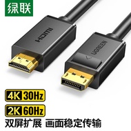 绿联 DP转HDMI转接线 4K高清连接线1.2版 DisplayPort转HDMI视频线电脑台式机接电视显示器转换器线 1.5米