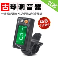 Ino Guqin Tuner Dedicated For Folk Music Tuning Electronic Universal
