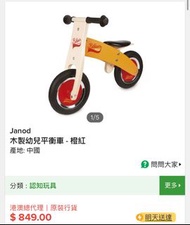Janod 木製幼兒平衡車