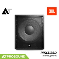 JBL PRX318SD ลำโพงซับวูฟเฟอร์ ขนาด 18 นิ้ว พาสซีฟ ทนกำลัง 1400 วัตต์ ความดัง 133 dB AT Prosound