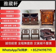 回收古董傢私，明清酸枝傢私，回收黃花梨，清代大紅酸枝櫃子，太師椅 ，回收瓷板畫 ，民國酸枝傢私 ，茶几，置物架，酸枝凳椅，紫檀黃花梨木扶手椅，酸枝福祿壽 等  酸枝茶几，酸枝花几，酸枝畫檯，酸枝凳，酸