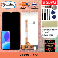 หน้าจอโทรศัพท์ Vivo Y19 หน้าจอทัชสกรีน พร้อมชุดอุปกรณ์ไขควงครบชุด สำหรับ หน้าจอวีโว่ Y19