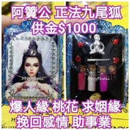 泰國佛牌 九尾狐