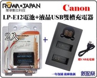 數配樂 免運 液晶雙充 +電池x2 ROWA 樂華 CANON LPE12 EOS M M2 M50 100D 顯示電量