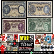 實體店專業鑒定/估價 香港政府紙幣 & 硬幣，香港上海匯豐銀行紙幣，香港政府壹圓紙幣，香港壹圓硬幣，香港舊銀元，大洋，輔幣，1964年香港5仙 等等。