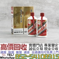 專業鑒定 高價收購舊酒 2010年 貴州飛天茅台酒 舊酒 威士忌 白酒 葡萄酒 洋酒 茅台 麥卡倫 羅曼尼康帝 白州 響花鳥風月 拉菲 帕圖斯 生肖茅台 百齡壇 秩父 人頭馬 XO 山崎 三得利 余市