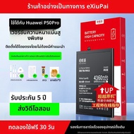 EXIUPAI | แบตเตอรี่ความจุสูงสำหรับ Huawei P50 Pro แบบทดแทนทางการ