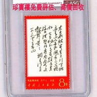 實體店鋪 全港澳免費評估：文7 東方 詩詞 8分郵票，郵票、舊紙幣、銀元、大洋、金幣、文革郵票 民國郵票 毛澤東郵票 紅印花郵票 梅蘭芳郵票 大小型張郵票 郵票 中國郵票 大陸郵票 生肖郵票 80猴票