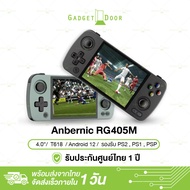 [แถมกระเป๋า] Anbernic RG405M เครื่องเกมพกพา วัสดุอลูมิเนียม หน้าจอ4 นิ้ว IPS ระบบ Android 12 รองรับ PS2 WII 3DS PSP NDS