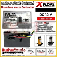 DEEP WELL บอร์ดวงจรไดเวอร์มอเตอร์ BLDC สำหรับปั๊มน้ำบัสเลส DC12V 24V 48V (Brushless DC motor Driver)