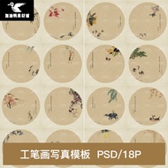 Chinese Style Character Photo Font Wedding Meticulous Painting with Font Text Typesetting psd Templa