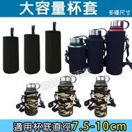 Large Capacity Thermos Cup Holder Diameter 8cm 9cm 10cm 7.5cm Bottle Bag 750ml 800ml 1,000ml 1200ml